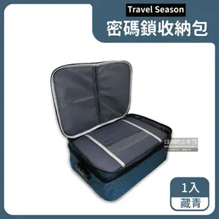 【Travel Season】雙主層多口袋隔層密碼鎖護照證件收納包 (大容量14公升，A4檔案夾整理袋、可掛行李箱拉桿)-黑色/藏青/麻灰