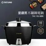 【TATUNG 大同】10人份星鑽黑全不鏽鋼電鍋TAC-10L-MBK