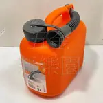 STIHL橘色油桶 5 公升 汽油桶 儲油桶