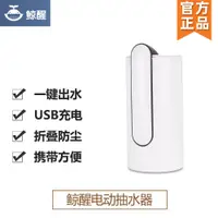 在飛比找蝦皮商城精選優惠-鯨醒電動抽水器家用自動上水器桶裝水按壓出水器礦泉水吸水飲水機