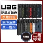 【台灣現貨】原廠正版 UAG 軍規防摔 手機殼 IPHONE 12 I12 I11 XS XR 蘋果 7PLUS 保護殼