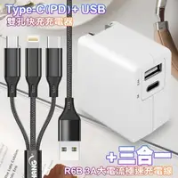在飛比找森森購物網優惠-TOPCOM Type-C(PD)+USB雙孔快充充電器+R
