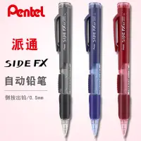 在飛比找蝦皮購物優惠-✨日本Pentel派通自動鉛筆PD255側按壓鉛筆0.5mm