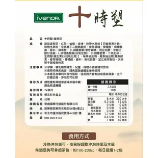 【IVENOR】十時塑 孅果茶_新口味上市🎉👍不論冷水/常溫水/熱水，通通可以泡💧一天一杯，加強體內代謝♻️