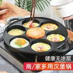 新款七孔鑄鐵煎鍋漢堡機煎蛋模具無涂層平底鍋鍋加深蛋餃鍋
