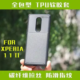 【熱賣精選】SONYXPERIA 1 II手機殼X1M2碳纖維Mark 2全包保護軟膠套X1 ii防摔索尼sony手機保護殼2代現貨