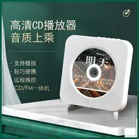 在飛比找樂天市場購物網優惠-CD播放機 DVD播放器 家用 ins同款壁掛cd機光盤播放