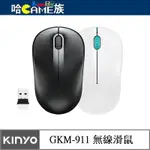 耐嘉 KINYO 2.4GHZ無線滑鼠 GKM-911 高拋光鏡面UV工藝 2.4G無線技術 高精度IR光學引擎