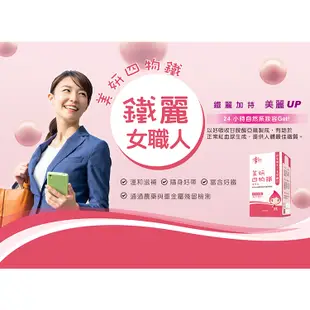 李時珍美妍四物鐵精華飲35mlx12包 2入優惠組