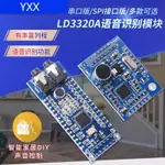 STC51 STM32單片機智能家居聲音控制LD3320A語音識別模塊