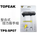 《67-7 單車》TOPEAK COMBOTORQ WRENCH & BIT SET整合式扭力扳手組~ TPS-SP07