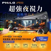 在飛比找森森購物網優惠-【Philo飛樂】2024 JP850 4K GPS測速11