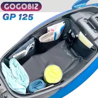 在飛比找蝦皮商城優惠-GOGOBIZ 適用 KYMCO GP 125 車廂巧格袋 