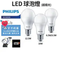 在飛比找蝦皮購物優惠-PHILIPS｜飛利浦 LED 球泡燈 燈泡 燈球 6.5W