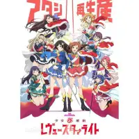 在飛比找Yahoo!奇摩拍賣優惠-DVD大賣場# 少女☆歌劇 Revue Starlight 