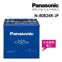 在飛比找森森購物網優惠-【Panasonic】國際牌JP日本銀合金電瓶/電池 N-8
