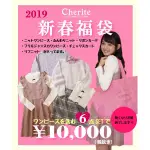 日本2019新春福袋CHERITE BY PRIME PATTERN 2019福袋拆售