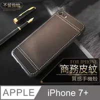 在飛比找PChome24h購物優惠-【 經典皮紋 】 皮革紋手機殼 iPhone 7 Plus 