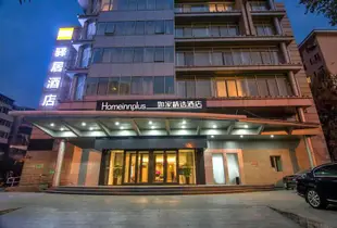 如家精選酒店(北京中關村東路店)(原如家快捷酒店)Home Inn Plus (Beijing Zhongguancun East Road)