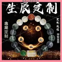 在飛比找蝦皮商城精選優惠-A⭐【已開光】五行生肖定製天然水晶手鏈 手鏈 水晶手鍊 手環