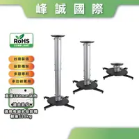 在飛比找蝦皮購物優惠-【峰誠MIT免運】鋁合金 全方位萬用投影機吊架 隨意調整 投