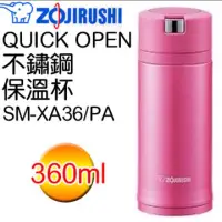 在飛比找蝦皮購物優惠-【全新】象印 Quick Open保溫杯0.36L-SM-X