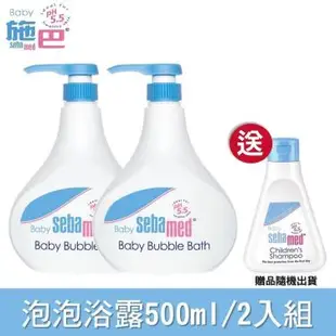 【Sebamed施巴】嬰兒泡泡浴露（500ml）2入組