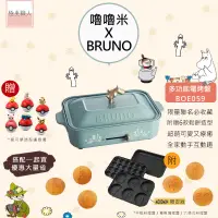 在飛比找蝦皮商城優惠-【BRUNO】日本Moomin 多功能電烤盤 BOE059 