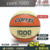 在飛比找蝦皮購物優惠-【AFA專注訓練】conti1000 conti 籃球 女生