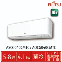 在飛比找蝦皮購物優惠-fujitsu富士通 變頻空調(優級系列-單冷) AOCG0