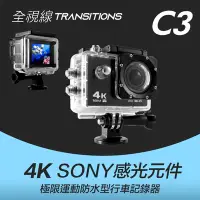 在飛比找Yahoo奇摩購物中心優惠-全視線 C3 運動相機Sony 4K/1080P超高解析度 