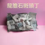 F175 龍膽石斑頭丁(600克/包)