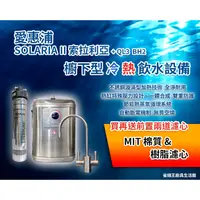 在飛比找蝦皮購物優惠-【省錢王-政府認證】【送三道淨水器】【送延長保固共2年】愛惠