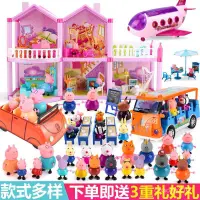 在飛比找蝦皮購物優惠-佩佩豬 粉紅豬小妹家家酒玩具 場景搭配 小豬佩奇玩具組 兒童