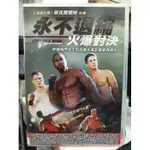 挖寶二手片-D05-004-正版DVD-電影【永不退縮 火爆對決】羅斯布萊克威爾