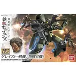 BANDAI 組裝模型 HG 1/144 鐵血的孤兒 002 格雷茲 『妖仔玩具』 全新現貨