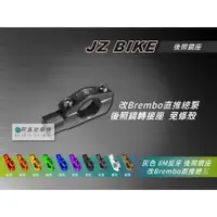 在飛比找蝦皮商城精選優惠-傑能 JZ | B牌總泵 後照鏡座 灰色 8M反牙 改直推總