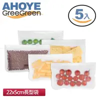 在飛比找momo購物網優惠-【GreeGreen】PEVA矽膠保鮮食物袋(長型-5件)