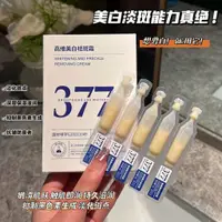 在飛比找蝦皮購物優惠-【Evelyn💖】【熱賣】抖音爆款 377美白次拋精華霜 保