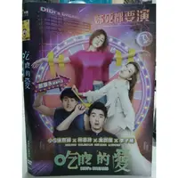 在飛比找蝦皮購物優惠-影音大批發-N08-096-正版DVD-華語【吃吃的愛】-蔡