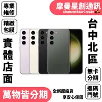 在飛比找蝦皮購物優惠-台中現貨 三星 SAMSUNG Galaxy S23 8G/