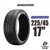 在飛比找蝦皮商城優惠-BRIDGESTONE 普利司通輪胎 POTENZA RE0