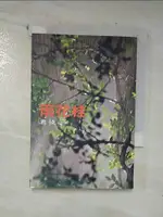 【書寶二手書T1／短篇_CLO】桂花雨_琦君