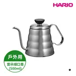 【HARIO官方】V60戶外用不鏽鋼迷你雲朵手沖細口壺 500ML O-VKB-70-HSV