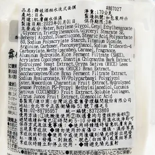 蘆屋化妝品 京都產-舞妓酒粕水洗式面膜 170g【Donki日本唐吉訶德】