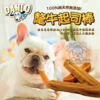 在飛比找樂天市場購物網優惠-DANLO氂牛起司棒 犛牛起司棒 潔牙骨 乳酪條 S/M/L