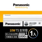 (1入)PANASONIC國際牌 2呎 T5支架燈/層板燈 10W (白光/自然光/黃光)