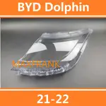 20-22款 比亞迪海豚 BYD DOLPHIN  大燈 頭燈 大燈罩 燈殼 大燈外殼 替換式燈殼