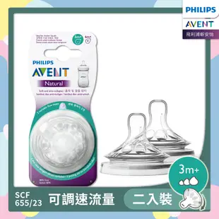 PHILIPS AVENT親乳感防脹氣奶嘴雙入組 可調速-一字嘴 3M+ SCF655/23