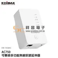 在飛比找PChome商店街優惠-【祥昌電子】 EDIMAX EW-7438AC AC750雙